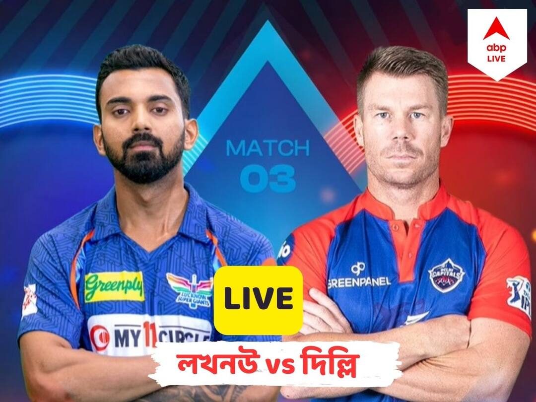 DC vs LSG Live: মার্ক উডের ৫ উইকেট, দিল্লিকে ৫০ রানে হারিয়ে দিল লখনউ সুপার জায়ান্টস IPL 2023 DC vs LSG Score Live Updates Delhi Capitals vs Lucknow Super Giants Online Commentary Live Telecast DC vs LSG Live: মার্ক উডের ৫ উইকেট, দিল্লিকে ৫০ রানে হারিয়ে দিল লখনউ সুপার জায়ান্টস