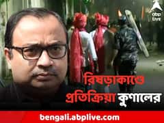 রাম নবমীর মিছিল ঘিরে অশান্ত রিষড়া, BJP-কে নিশানা কুণালের