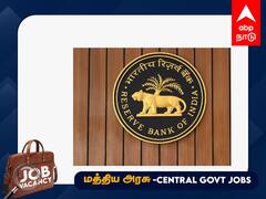 RBI Recruitment 2023: 10வது படித்திருந்தாலே போதும்..! இந்திய ரிசர்வ் வங்கியில் வேலை..! விண்ணப்பிப்பது எப்படி?