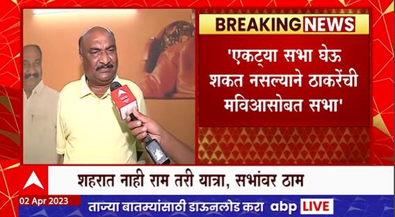 Sandeepan Bhumare : एकट्या सभा घेऊ शकत नसल्याने ठाकरेंची मविआसोबत सभा : संदीपान भुमरे