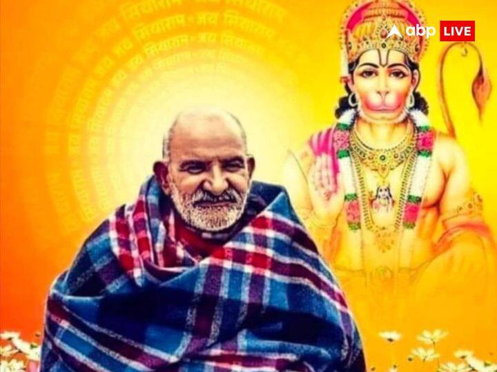 नीम करोरी बाबा: बाबा नीम करोली के भक्त उन्हें साक्षात हनुमान जी का ही अवतार मानते हैं. उनके भक्त मानते हैं कि कलयुग में नीम करोली बाबा के रूप में हनुमान जी का ही जन्म हुआ है. बाबा से जुड़े ऐसे कई चमत्कार हुए जोकि भगवान हनुमान से जुड़े हैं.