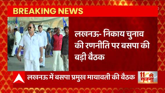 UP Nagar Nikay Chunav 2023: निकाय चुनाव को लेकर Mayawati चलेंगी नई चाल, रणनीति पर BSP की बड़ी बैठक आज