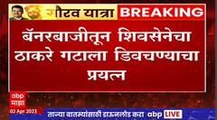 Shinde Group Banners:सावरकर यात्रेनिमित्त दादरमध्ये सेनेची बॅनरबाजी, ठाकरे गटाला डिवचण्याचा प्रयत्न