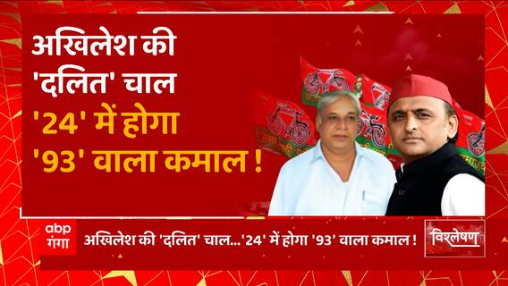 24 के लिए 23 में Akhilesh Yadav का दलित वाला दांव!.. क्या सपा को कांशीराम के नाम पर मिलेंगे वोट ?