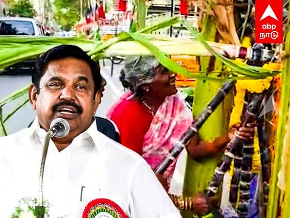 EPS at Salem : சேலம் வந்த இபிஎஸ்.. கரும்பு, வாழையை உருவிய பொதுமக்கள்.. திகைத்து நின்ற அதிமுகவினர்.