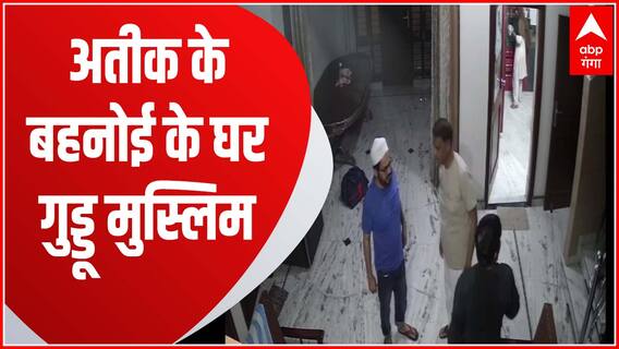 Umesh Pal की हत्या करने के बाद अतीक के बहनोई डॉ. अखलाक से मिला था शूटर गुड्डू मुस्लिम