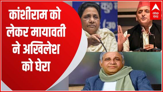 Akhilesh ने चला कांशीराम वाला दांव, तो Mayawati को जवाब देने से नहीं चूकीं