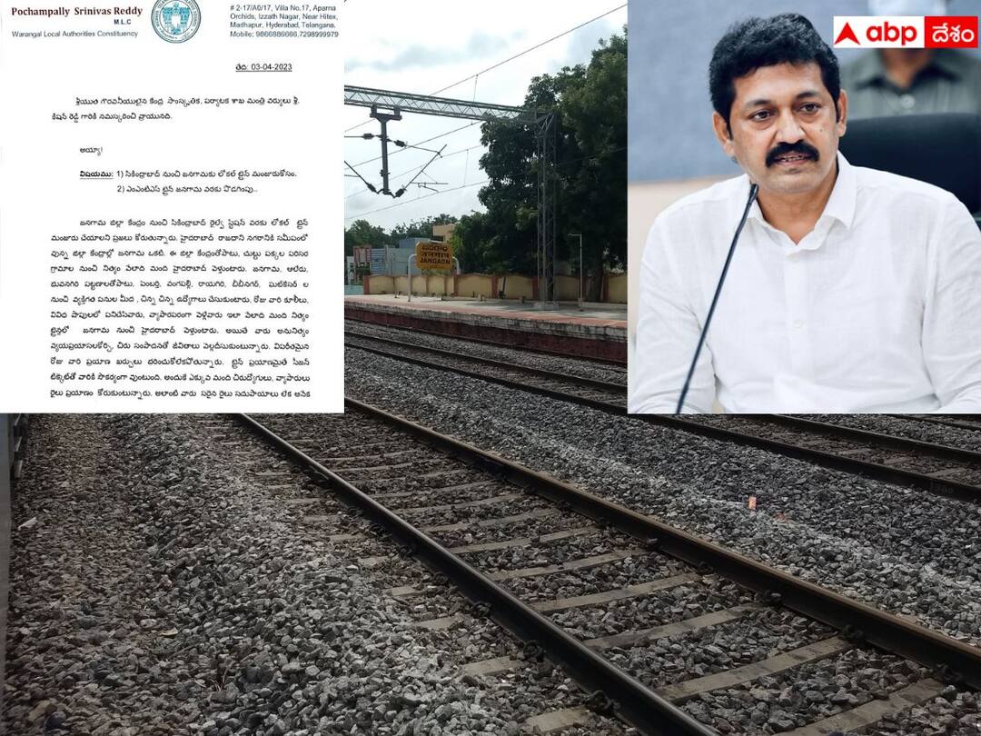 Why MMTS to till Janagama? What is the benefit? MLC Pochampally letter to Kishan Reddy జనగామ వరకు MMTS ఎందుకు వేయాలంటే! కేంద్ర మంత్రి కిషన్ రెడ్డికి MLC లేఖ