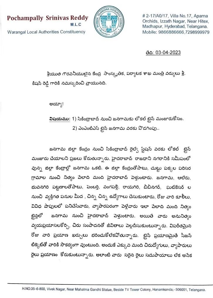 జనగామ వరకు MMTS ఎందుకు వేయాలంటే! కేంద్ర మంత్రి కిషన్ రెడ్డికి MLC లేఖ