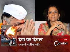 रामनवमी पर भारी हिंसा चुनाव से प्रेरित? BJP-कांग्रेस ने बताया चुनाव से पहले क्यों होता है दंगा