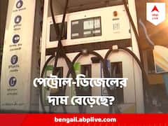 হঠাৎ অপরিশোধিত তেলের দামে লাফ ! আজ কি দেশে পেট্রোল-ডিজেলের দাম বেড়েছে?