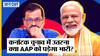 क्या है Karnataka Election में Arvind Kejriwal का प्लान, क्या चुनाव में उतरना AAP को पड़ेगा भारी?
