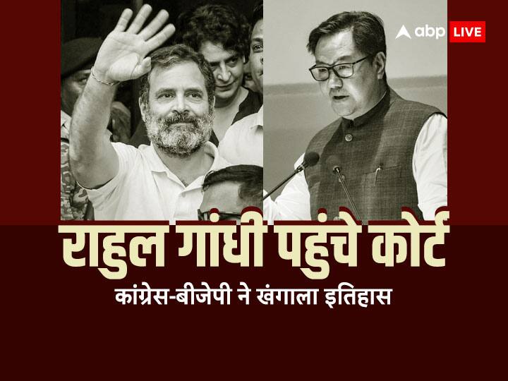 Rahul Gandhi Defamation Case BJP and Congress leader attack each other after rahul gandhi went to surat court, 10 highlights Defamation Case: राहुल गांधी के सूरत कोर्ट जाने पर बीजेपी ने दिलाई नरसिम्हा राव की याद तो कांग्रेस ने भी निकाला पुराना वीडियो | 10 बड़ी बातें