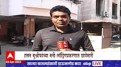 Pune Businessmen ED Investigation : चंद्रकांत गायकवाड यांच्या घरी ईडीची छापेमारी