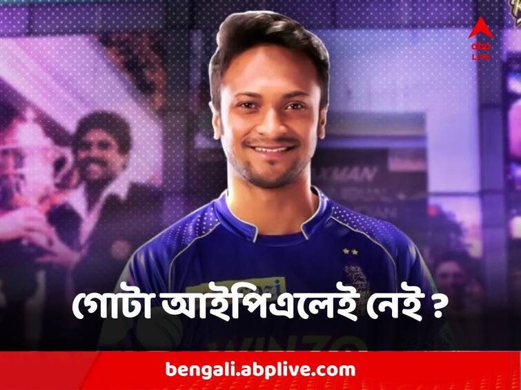 IPL 2023: KKR's Shakib Al Hasan Pulls Out Due to International Commitments know details Shakib Out of IPL : গোটা আইপিএল থেকেই নাম তুলে নিচ্ছেন শাকিব ? ধাক্কা কেকেআর শিবিরে