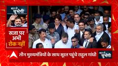 'मोदी सरनेम' वाले विवाद में मिली सजा पर होगी सुनवाई..Rahul Gandhi को मिलेगी राहत!