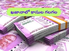 అంచనాలను మించిన ప్రత్యక్ష పన్ను వసూళ్లు, కేంద్ర ఖజానాకు కళ