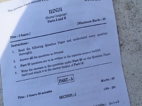 SSC Hindi Paper Leak: తెలంగాణలో నేడు హిందీ పేపర్ లీక్ - కాసేపటికే వాట్సప్లో చక్కర్లు SSC Hindi Paper Leak: తెలంగాణలో నేడు హిందీ పేపర్ లీక్ - కాసేపటికే వాట్సప్లో చక్కర్లు