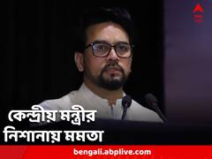 ‘যা করছেন বাংলার মুখ্যমন্ত্রী, তা কি সমাজে বিভাজনের চেষ্টা নয়?' আক্রমণ কেন্দ্রীয় মন্ত্রীর