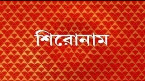 বোমা-পাথরবৃষ্টিতে ফের উত্তপ্ত রিষড়া । বিজেপি-পুলিশ সংঘর্ষে উত্তপ্ত কোন্নগর