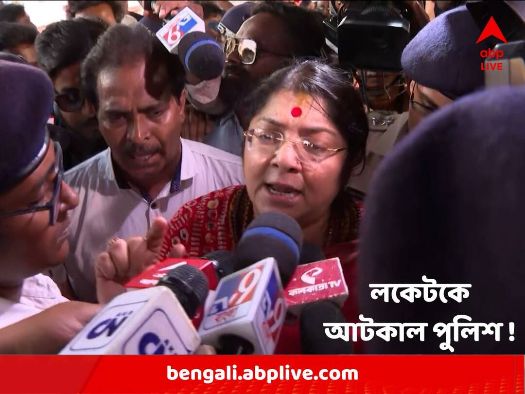 Locket Chatterjee : রিষড়া স্টেশনে নামতেই লকেটকে আটকাল পুলিশ, প্রতিবাদে প্ল্যাটফর্মেই ধর্নায় বিজেপি সাংসদ Locket Chatterjee has been stopped by police at Rishra station, BJP MP begins dharna at platform Locket Chatterjee : রিষড়া স্টেশনে নামতেই লকেটকে আটকাল পুলিশ, প্রতিবাদে প্ল্যাটফর্মেই ধর্নায় বিজেপি সাংসদ