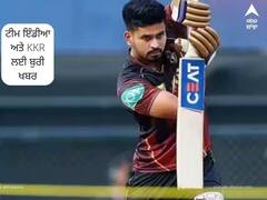 Shreyas Iyer: ਟੀਮ ਇੰਡੀਆ ਅਤੇ KKR ਲਈ ਬੁਰੀ ਖਬਰ, WTC ਫਾਈਨਲ ਅਤੇ IPL ਤੋਂ ਬਾਹਰ ਸ਼੍ਰੇਅਸ ਅਈਅਰ, ਕਰਵਾਉਣਗੇ ਸਰਜਰੀ