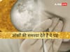 Astrology: आंखों की दिक्कत इन ग्रहों की वजह से होती है, पं. सुरेश श्रीमाली से जानें कारण-उपाय