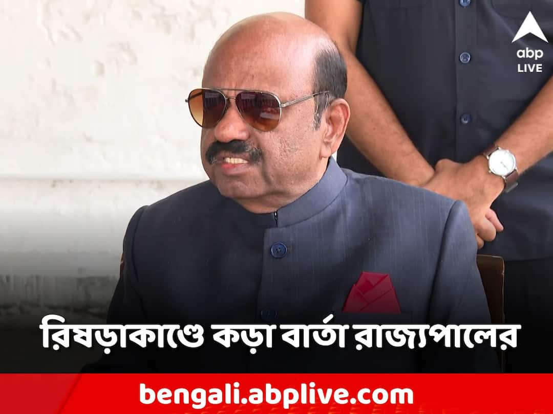Governor reacts on Rishra Violence No exemption for those who disturb the peace of the common people Governor: 'যারা সাধারণ মানুষের শান্তি বিঘ্নিত করে, তাদের ছাড় নয়', রিষড়াকাণ্ডে কড়া বার্তা রাজ্যপালের