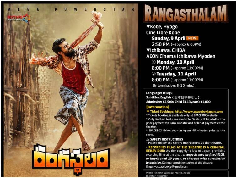 Ram Charan ready to entertain Japanese audience with Rangasthalam, Here is Japan release date Rangasthalam Japan Release : జపాన్‌లో 'రంగస్థలం' రిలీజ్ - ఎప్పుడంటే?