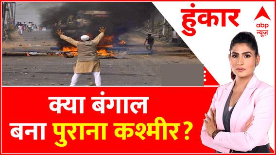 क्या बंगाल बना कश्मीर? । West Bengal Violence । Mamata Banerjee। Bengal BJP । Ram Navami
