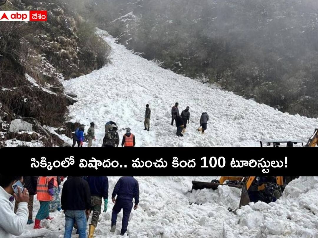 Major avalanche in Sikkim's Nathula border area six tourists dead 11 injured informs Official Sikkim Avalanche: సిక్కింలో భారీ హిమపాతం - 6 మంది టూరిస్టుల మృతి, మంచు కింద మరో 100 మందికి పైగా