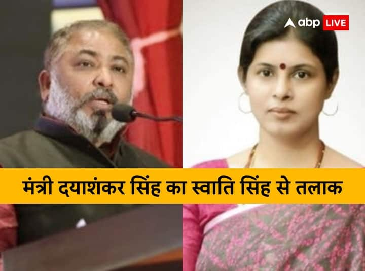 Minister Dayashankar Singh and Swati Singh divorced after 22 years ann Dayashankar Swati Singh Divorce: मंत्री दयाशंकर सिंह और स्वाति सिंह के बीच हुआ तलाक, 22 साल बाद अलग हुए रास्ते