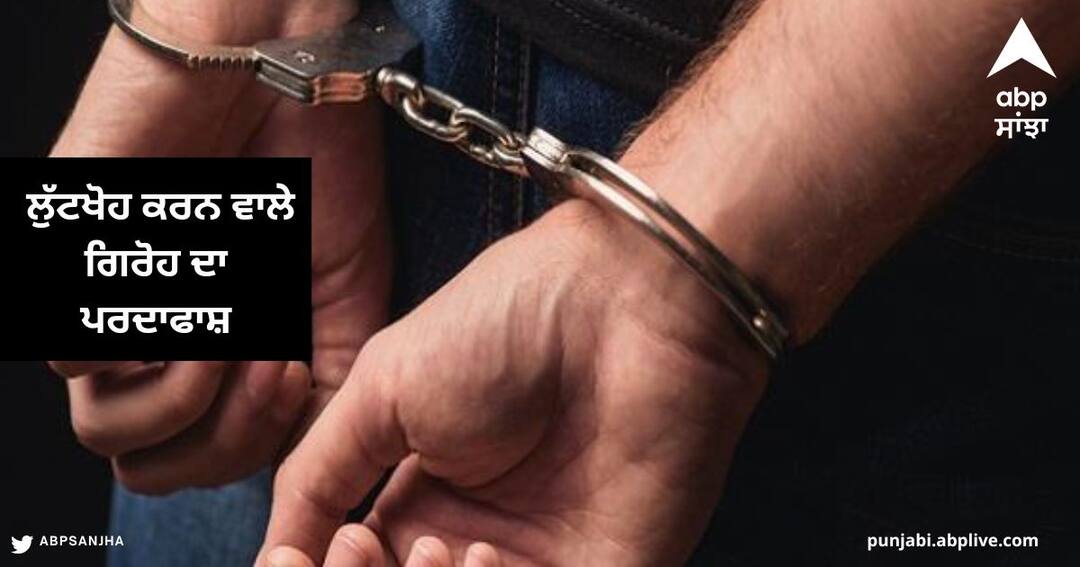 Ludhiana News : ਲੁਧਿਆਣਾ ਪੁਲਿਸ ਨੇ ਲੁੱਟਖੋਹ ਕਰਨ ਵਾਲੇ ਗਿਰੋਹ ਦਾ ਕੀਤਾ ਪਰਦਾਫਾਸ਼ ,2 ਵਿਅਕਤੀ ਕਾਬੂ Ludhiana Police busted Robbery Gang, 2 persons arrested Ludhiana News : ਲੁਧਿਆਣਾ ਪੁਲਿਸ ਨੇ ਲੁੱਟਖੋਹ ਕਰਨ ਵਾਲੇ ਗਿਰੋਹ ਦਾ ਕੀਤਾ ਪਰਦਾਫਾਸ਼ ,2 ਵਿਅਕਤੀ ਕਾਬੂ