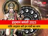 हनुमान जंयती 2023: हनुमान जयंती पर अपनी राशि अनुसार जरुर करें इन मंत्रों का जाप, मिलेगी हनुमान जी की कृपा