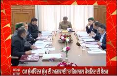 Himachal Politics : CM ਸੁੱਖੂ ਦੀ ਅਗਵਾਈ 'ਚ ਹਿਮਾਚਲ ਕੈਬਿਨਟ ਬੈਠਕ