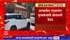 CM Eknath Shinde Anandashram : मुख्यमंत्री शिंदेंची पोलीस अधिकाऱ्यांसोबत आनंदाश्रमात बैठक