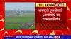 Mumbai Airport : छत्रपती शिवाजी महाराज आंतराष्ट्रीय  विमानतळ 2 मे रोजी बंद राहणार  : ABP Majha