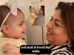 Malti Marie Chopra: ਪ੍ਰਿਯੰਕਾ ਚੋਪੜਾ ਦੀ ਮਾਂ ਮਧੂ ਨੇ ਮਾਲਤੀ ਨਾਲ ਕੀਤੀ ਖੂਬ ਮਸਤੀ, ਫੈਨਜ਼ ਨੂੰ ਪਸੰਦ ਆਇਆ ਨਾਨੀ-ਦੋਹਤੀ ਦਾ ਇਹ ਅੰਦਾਜ਼