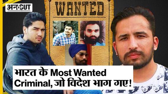Maxico जाकर Delhi Police-FBI ने पकड़ा Most Wanted, USA-Canada में छिपे हैं India's Wanted Criminals