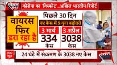 देश में तेजी से बढ़ रहे हैं कोरोना के मामले, क्या लौट आया है वायरस ? | Covid 19 Cases In India
