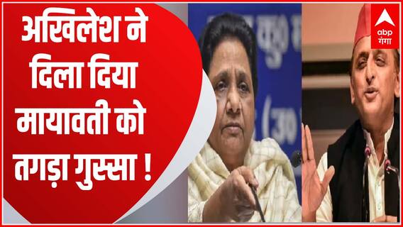 Akhilesh ने कुछ ऐसा बोला, जो Mayawati को चुभ गया...फिर देखिए क्या हुआ ?| Baat To Chubhegi