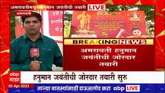 Amravati Hanuman Jayanti:अमरावतीमध्ये हनुमान जयंतीची जोरदार तयारी,नवनीत राणा करणार हनुमान चालीसा पठण