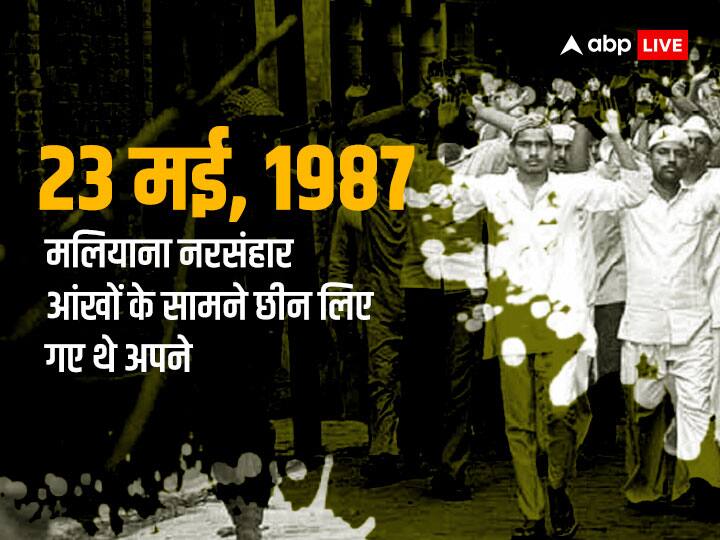 Maliana Massacre story of meerut riots in 1987 biggest custodian killing that shook india मलियाना नरसंहार: 1987 में जल उठा था मेरठ का गांव, एक दिन में मारे गए 68 मुसलमान, जानें पूरी टाइमलाइन