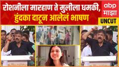 Jitendra Awhad Full Speech Thane Morcha : रोशनीला मारहाण ते मुलीला धमकी, हुंदका दाटून आलेलं भाषण