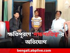 অগ্নিকাণ্ডের ক্ষতিপূরণে 'পক্ষপাতিত্ব'-র অভিযোগ, ক্ষোভে ফুঁসছে নিহতের পরিবার