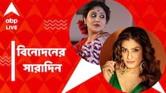 হেনস্থার অভিযোগে পুলিশের দ্বারস্থ স্বস্তিকা, পদ্মশ্রীতে সম্মানিত রবিনা, কীরাবাণী, বিনোদনের সারাদিন