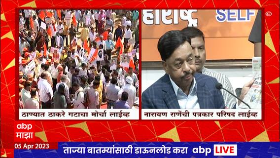 Narayan Rane on Uddhav Thackeray : गरोदर महिलेची डिलिव्हरी करण्यासाठी ठाण्यात गेले, राणेंची टीका
