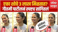 Gautami Patil : इंदोरीकर महाराजांना प्रत्युत्तर ते नवा सिनेमा, काय म्हणाली गौतमी पाटील?