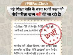 Fact Check: नयी शिक्षा नीति के तहत 10वीं बोर्ड की परीक्षाएं अब नहीं होंगी, जानिए इस वायरल दावे का सच