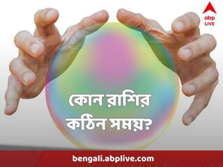 Daily Horoscope : কর্মক্ষেত্রে পদোন্নতি যোগ মেষের, স্বাস্থ্যের অবনতি মকরের, জন্ম তারিখ অনুসারে আপনার রাশিফল কী